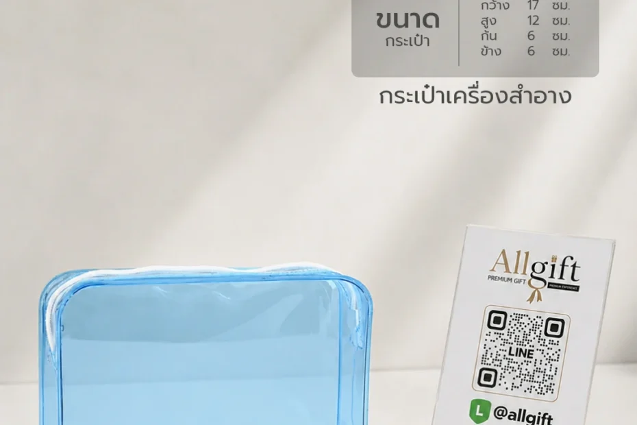 กระเป๋าเครื่องสำอางพรีเมี่ยม สำหรับโปรโมชั่นสินค้า