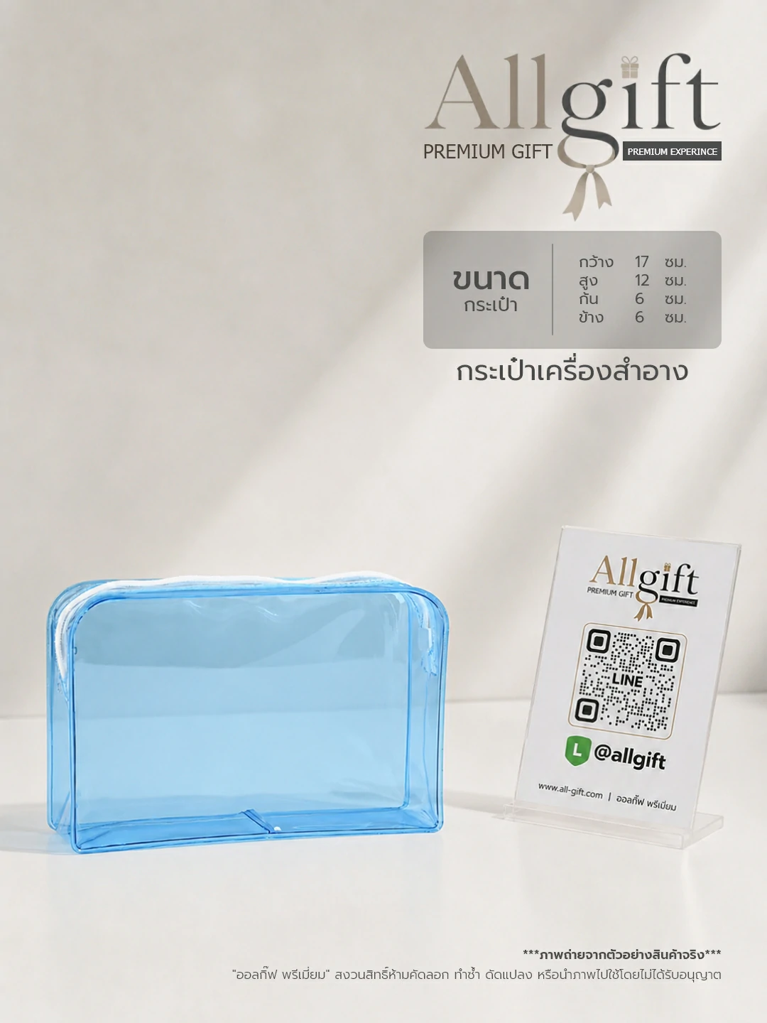 กระเป๋าเครื่องสำอางพรีเมี่ยม สำหรับโปรโมชั่นสินค้า