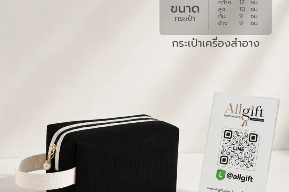 กระเป๋าเครื่องสำอาง รับผลิตพร้อมสกรีนโลโก้ ของพรีเมี่ยม ของแจกบริษัท ราคาส่ง