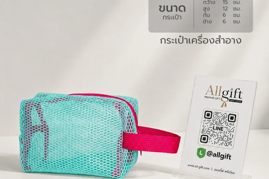 กระเป๋าเครื่องสำอางพรีเมี่ยม รับผลิตตามแบบ พร้อมพิมพ์โลโก้
