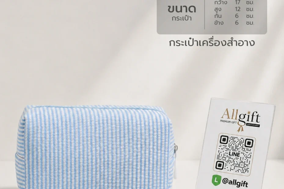 กระเป๋าเครื่องสำอางคุณภาพสูง รับผลิต OEM พร้อมสกรีนโลโก้