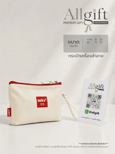 กระเป๋าเครื่องสำอางผ้า รับผลิตตามแบบ ของแจกองค์กร