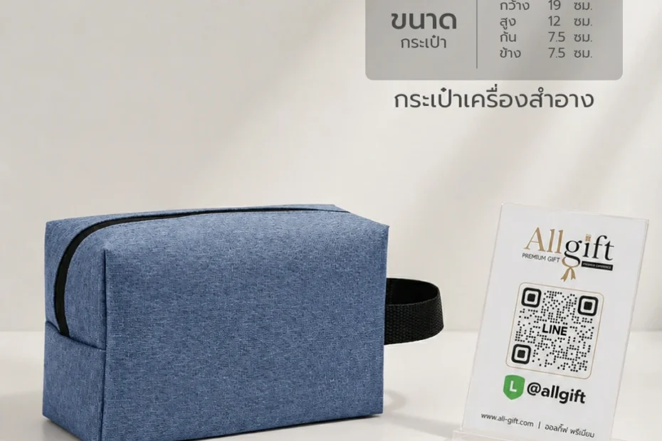 กระเป๋าเครื่องสำอาง รับผลิตพร้อมสกรีนโลโก้ ของพรีเมี่ยม ของแจกบริษัท ราคาส่ง