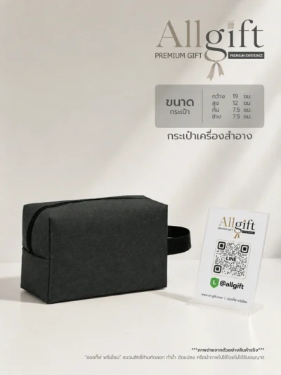 กระเป๋าเครื่องสำอาง ของพรีเมี่ยม สำหรับงานการตลาด