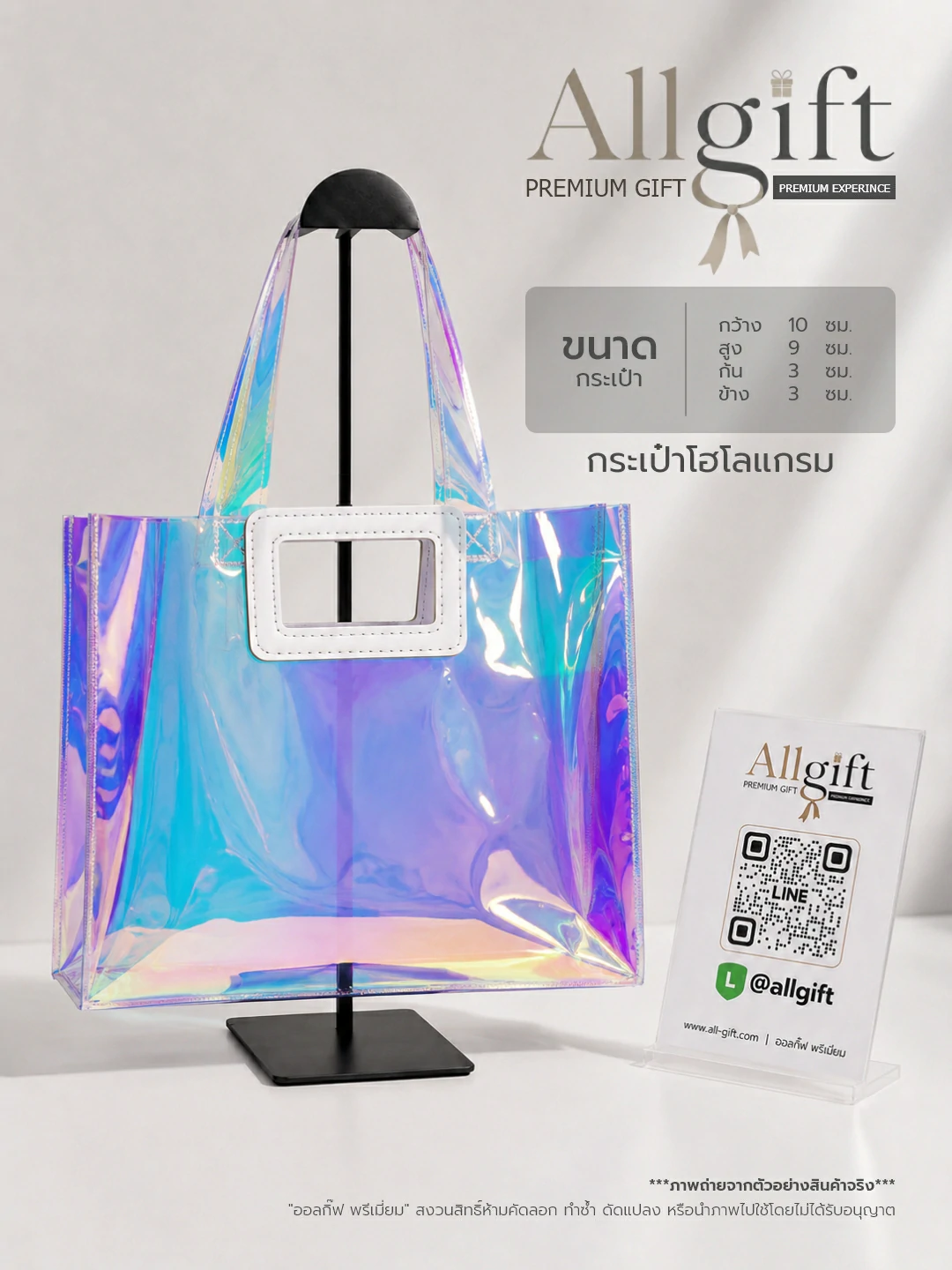กระเป๋าโฮโลแกรมพรีเมี่ยม รับผลิตตามแบบ พร้อมพิมพ์โลโก้