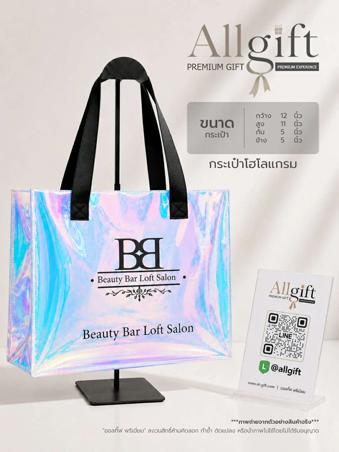 กระเป๋าโฮโลแกรมใส พรีเมี่ยม พร้อมสกรีนโลโก้