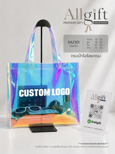 กระเป๋าโฮโลแกรม สำหรับโปรโมชั่นสินค้าและกิจกรรมการตลาด