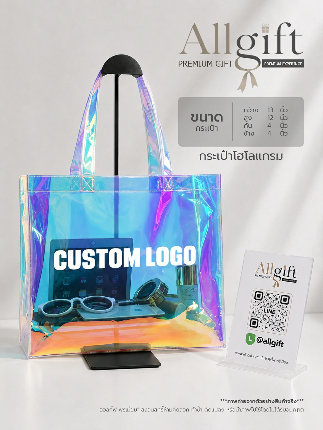 กระเป๋าโฮโลแกรม สำหรับโปรโมชั่นสินค้าและกิจกรรมการตลาด