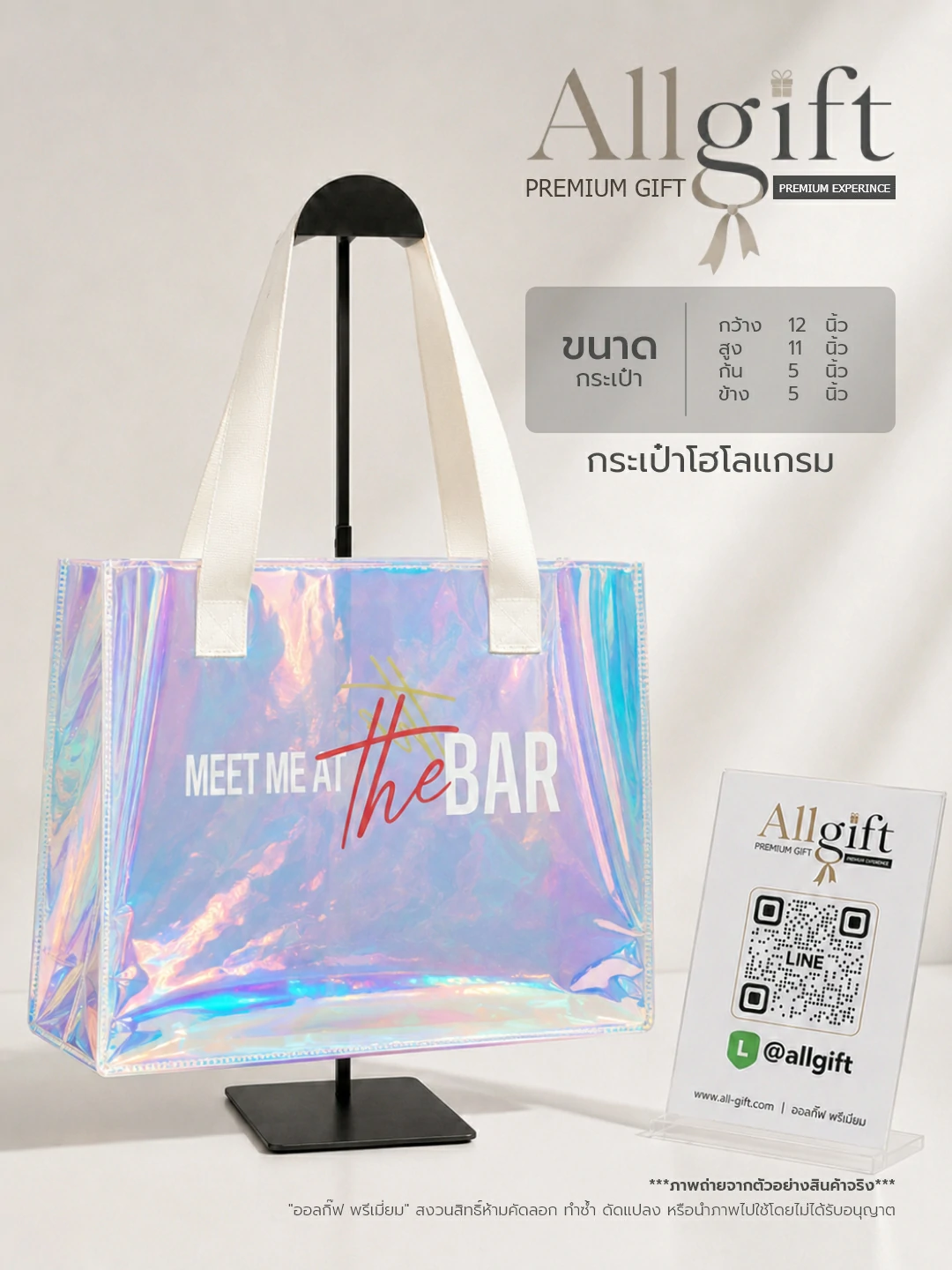 กระเป๋าโฮโลแกรมแฟชั่น รับผลิต OEM พร้อมสกรีนโลโก้
