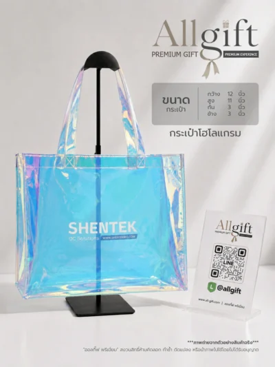 กระเป๋าโฮโลแกรมสีรุ้ง คุณภาพสูง พร้อมโลโก้บริษัท