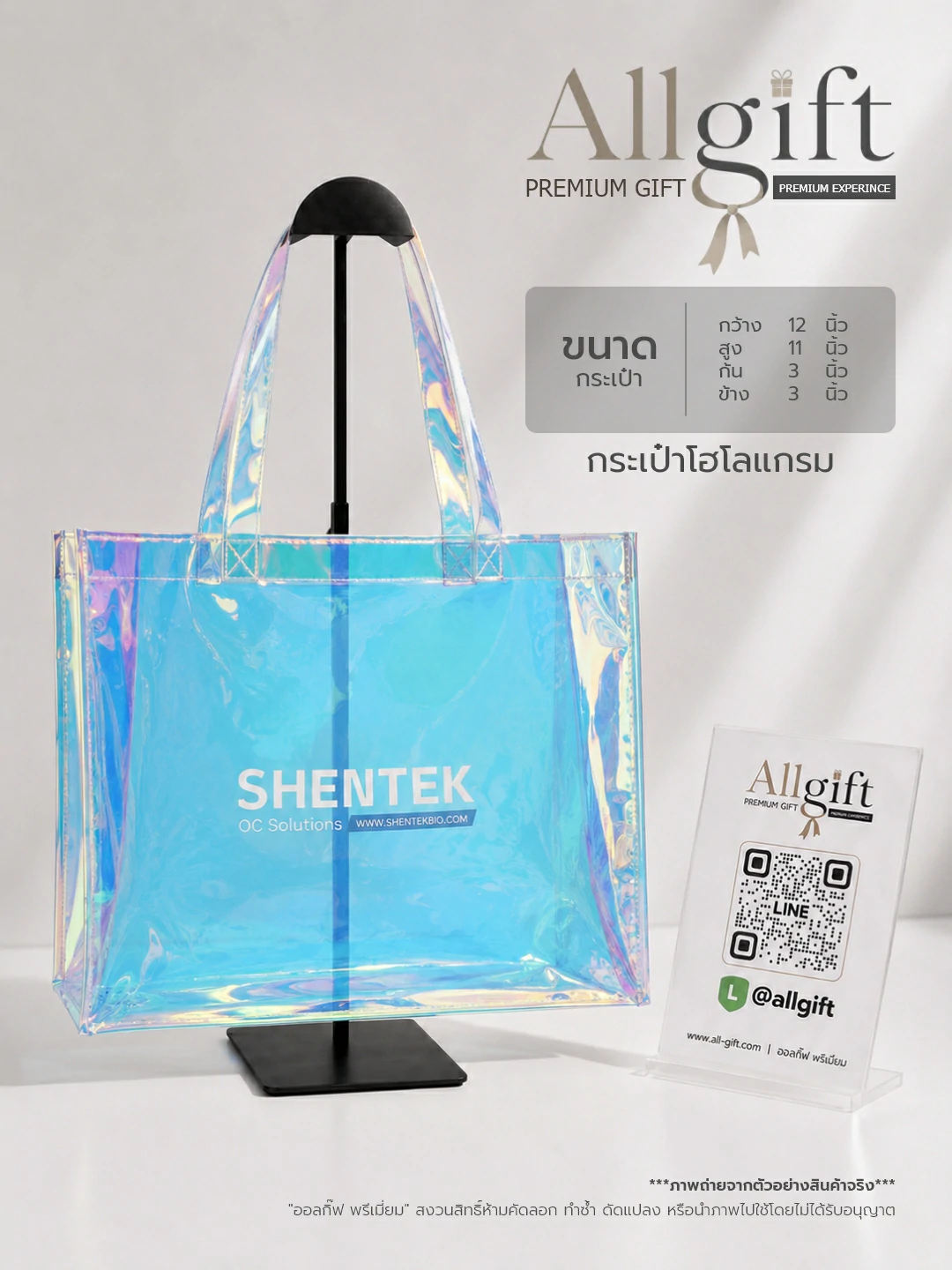 กระเป๋าโฮโลแกรมสีรุ้ง คุณภาพสูง พร้อมโลโก้บริษัท