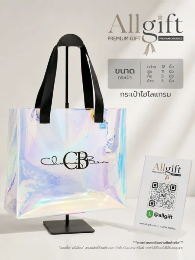 กระเป๋าโฮโลแกรม รับผลิตสำหรับของแจกงานอีเวนต์
