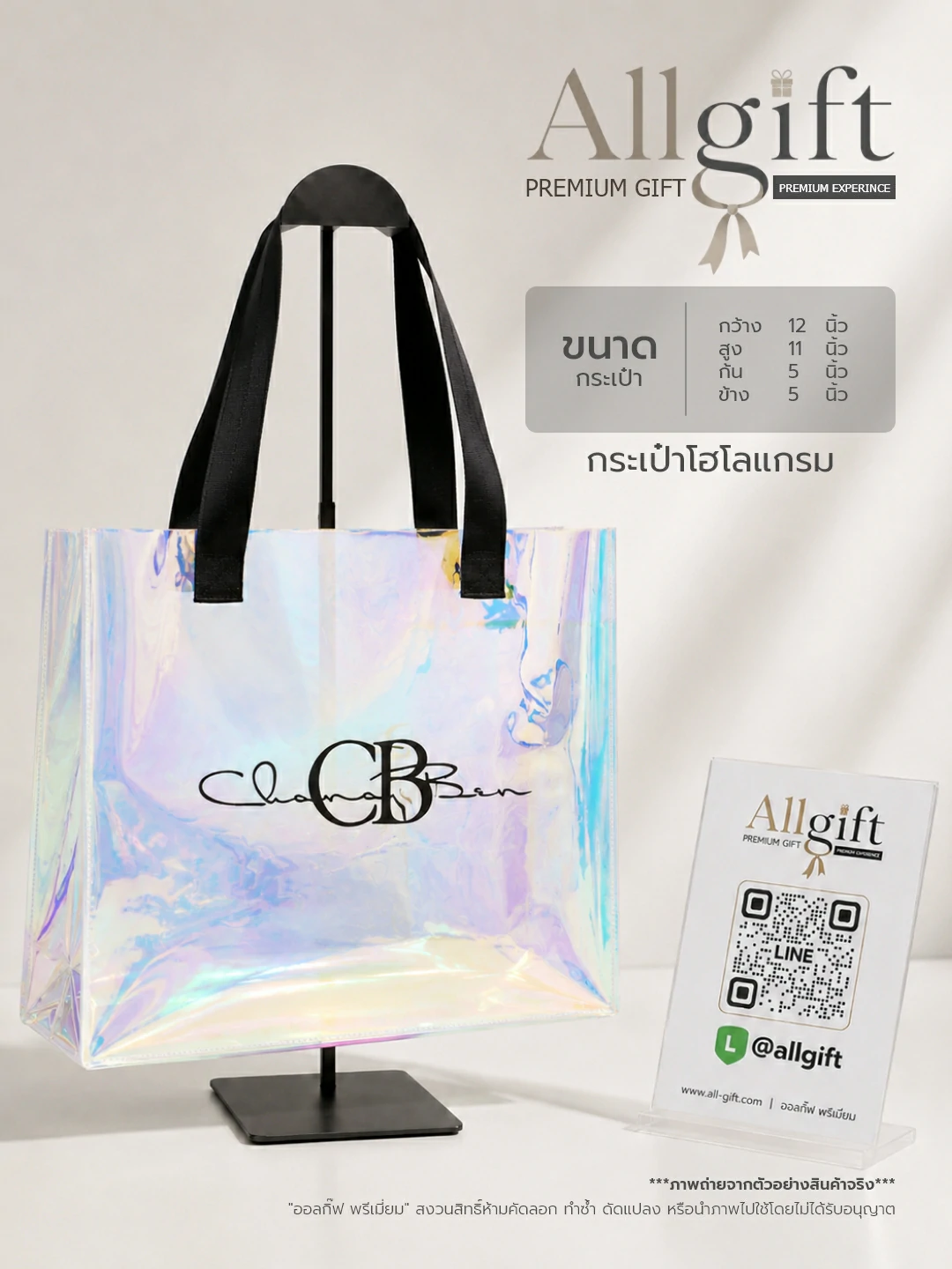กระเป๋าโฮโลแกรม รับผลิตสำหรับของแจกงานอีเวนต์