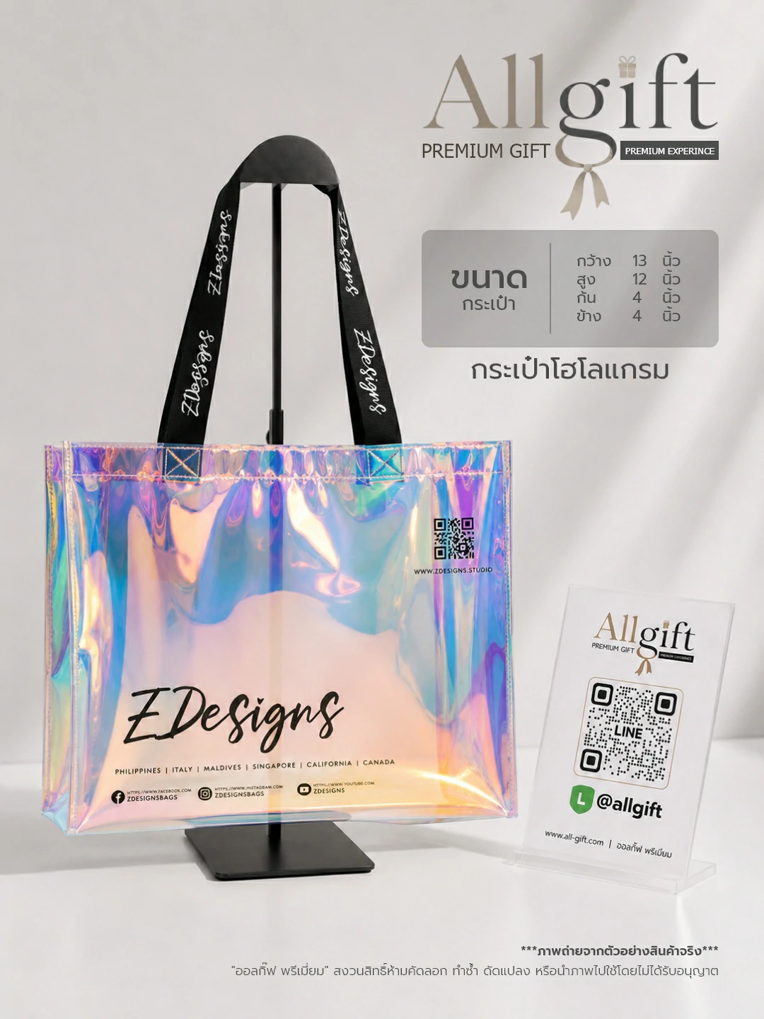 กระเป๋าโฮโลแกรมพร้อมสกรีนโลโก้ ของพรีเมี่ยมองค์กร
