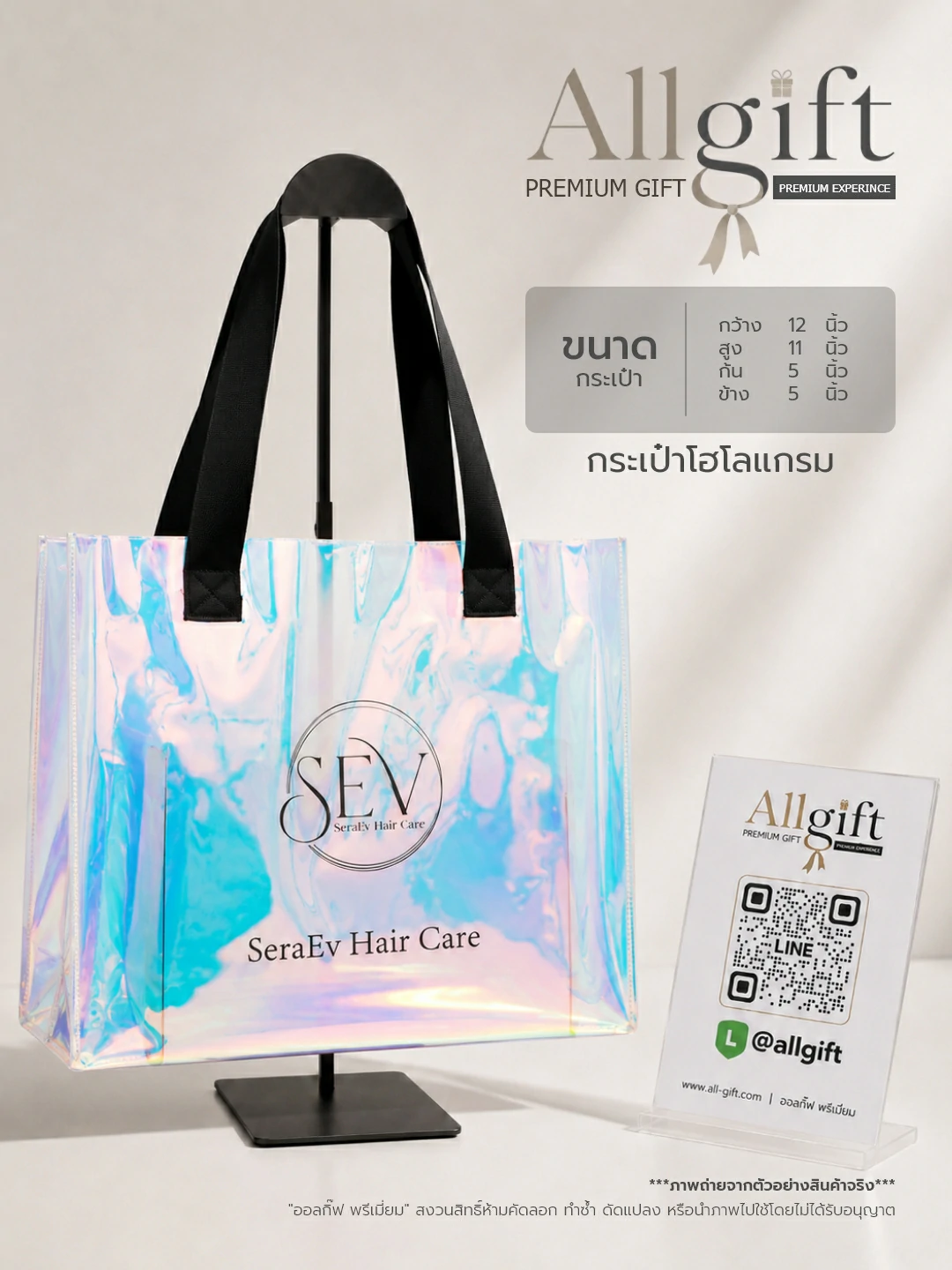 กระเป๋าโฮโลแกรม ของแจกบริษัท พร้อมพิมพ์โลโก้