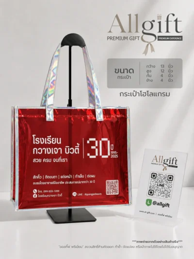 กระเป๋าโฮโลแกรมสั่งทำตามแบบ รองรับการผลิตจำนวนมาก
