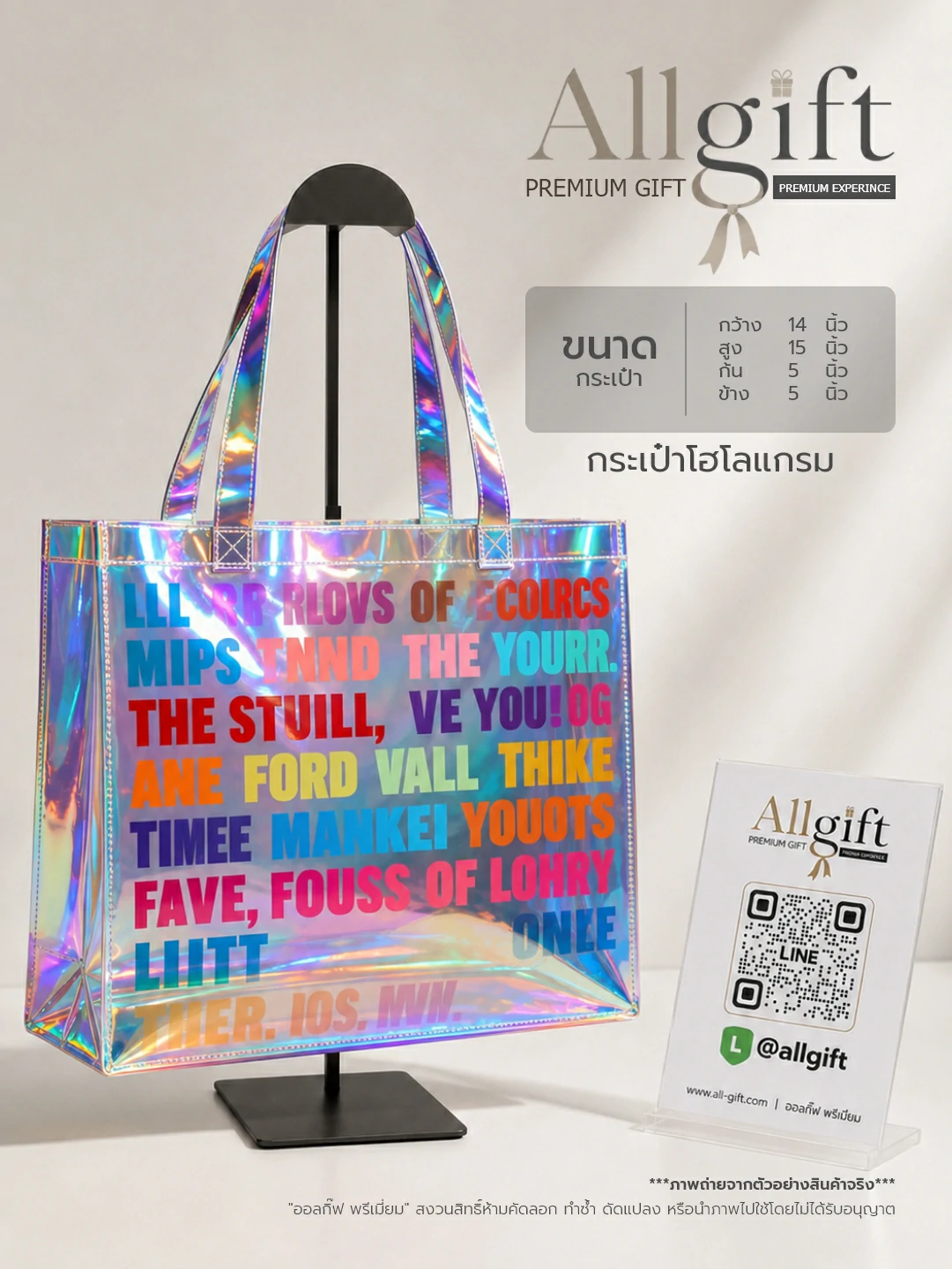 กระเป๋าโฮโลแกรม รับผลิตพร้อมสกรีนโลโก้ ของพรีเมี่ยม ของแจกบริษัท ราคาส่ง