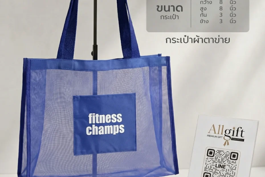กระเป๋าผ้าตาข่ายสำหรับผักและผลไม้ พร้อมสกรีนโลโก้