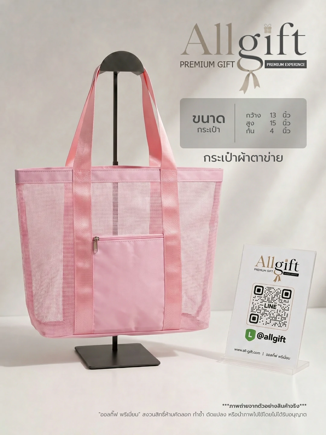 กระเป๋าผ้าตาข่าย รับผลิต OEM พร้อมบริการสกรีนโลโก้