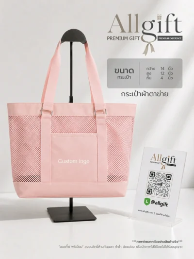 กระเป๋าผ้าตาข่าย ผลิตตรงจากโรงงาน ราคาส่ง