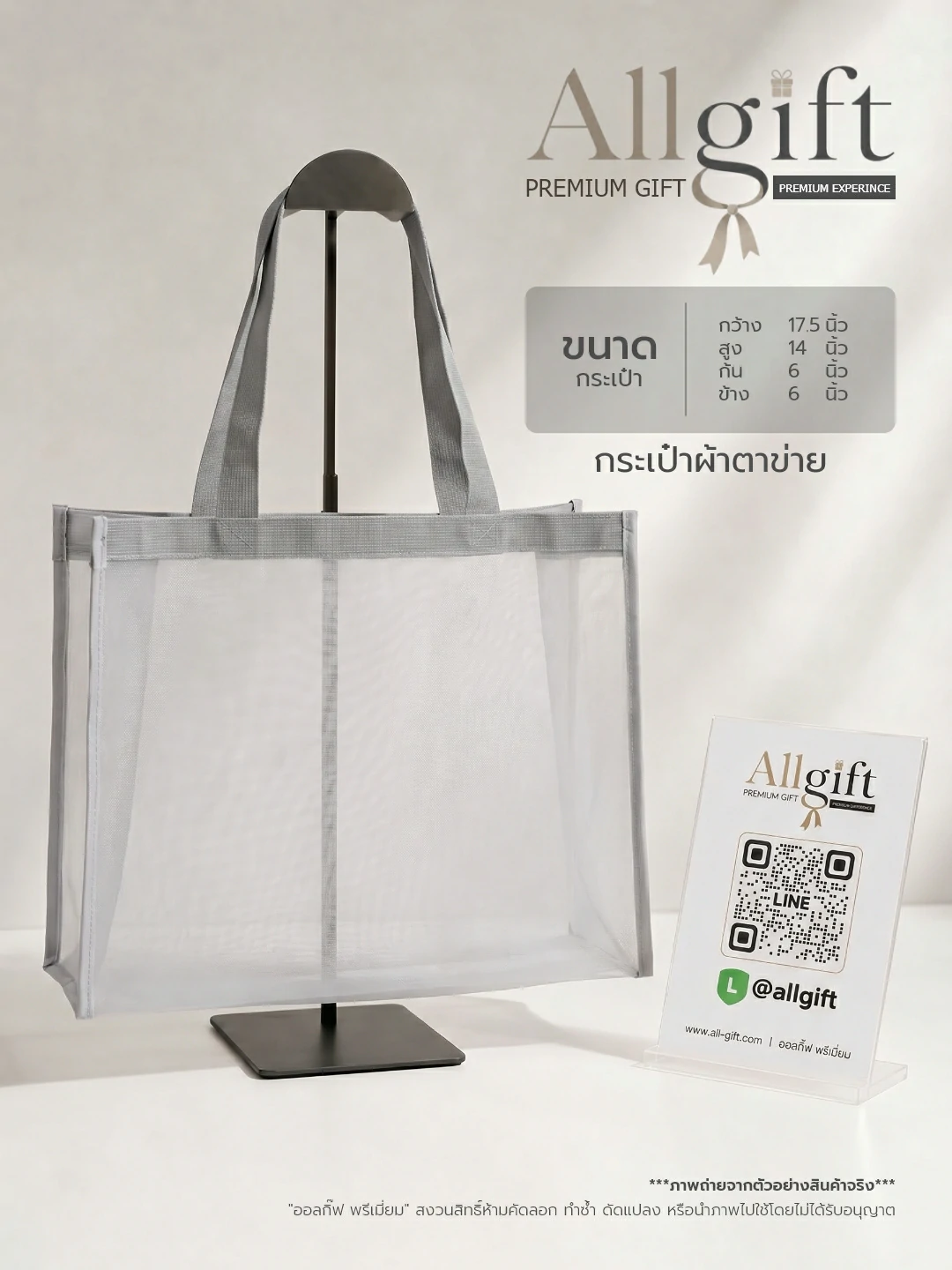 กระเป๋าผ้าตาข่าย รับผลิตพร้อมสกรีนโลโก้ ของพรีเมี่ยม ของแจกบริษัท ราคาส่ง