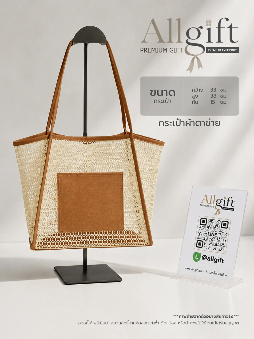กระเป๋าผ้าตาข่ายพรีเมี่ยม ของที่ระลึกองค์กร