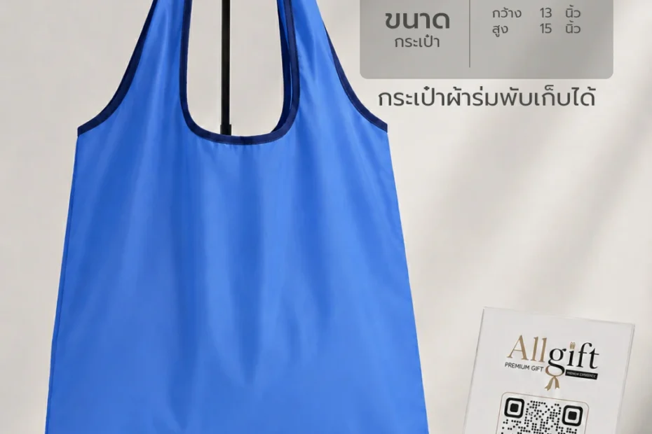 กระเป๋าผ้าร่มพับเก็บได้ ผลิตตรงจากโรงงาน ราคาส่ง