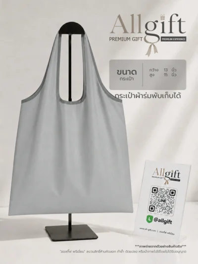 กระเป๋าผ้าร่มพับเก็บได้ สำหรับของแจกงานสัมมนาและอีเวนต์