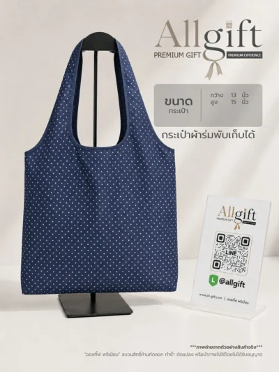 กระเป๋าผ้าร่มพับเก็บได้ รับผลิตพร้อมสกรีนโลโก้ ของพรีเมี่ยม ของแจกบริษัท ราคาส่ง