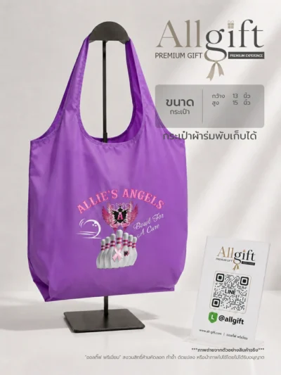 กระเป๋าผ้าร่มพับเก็บได้ กันน้ำ พร้อมสกรีนโลโก้
