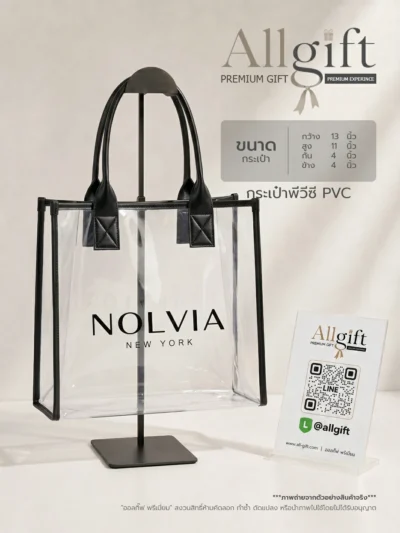 กระเป๋า PVC พรีเมี่ยม รับผลิตตามแบบ พร้อมพิมพ์โลโก้