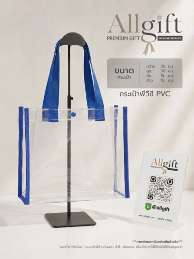 กระเป๋า PVC ใส ของที่ระลึก พร้อมสกรีนโลโก้องค์กร