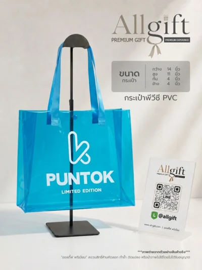 กระเป๋า PVC ใส คุณภาพพรีเมี่ยม สำหรับโปรโมชั่นสินค้า