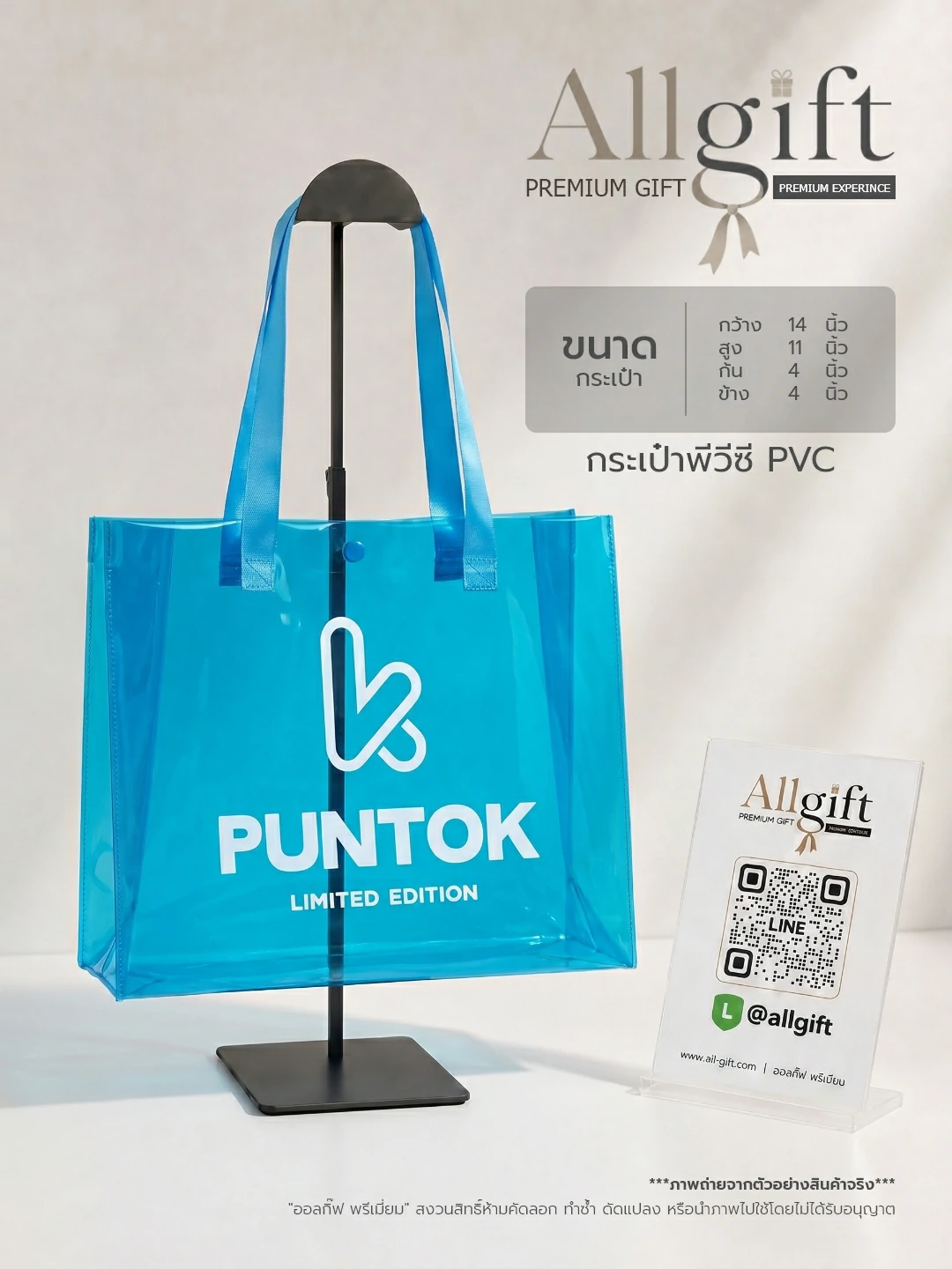 กระเป๋า PVC ใส คุณภาพพรีเมี่ยม สำหรับโปรโมชั่นสินค้า