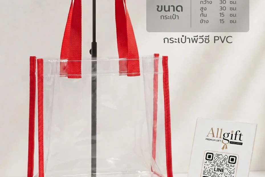 กระเป๋า PVC โรงงานผลิต พร้อมบริการสั่งทำตามแบบ