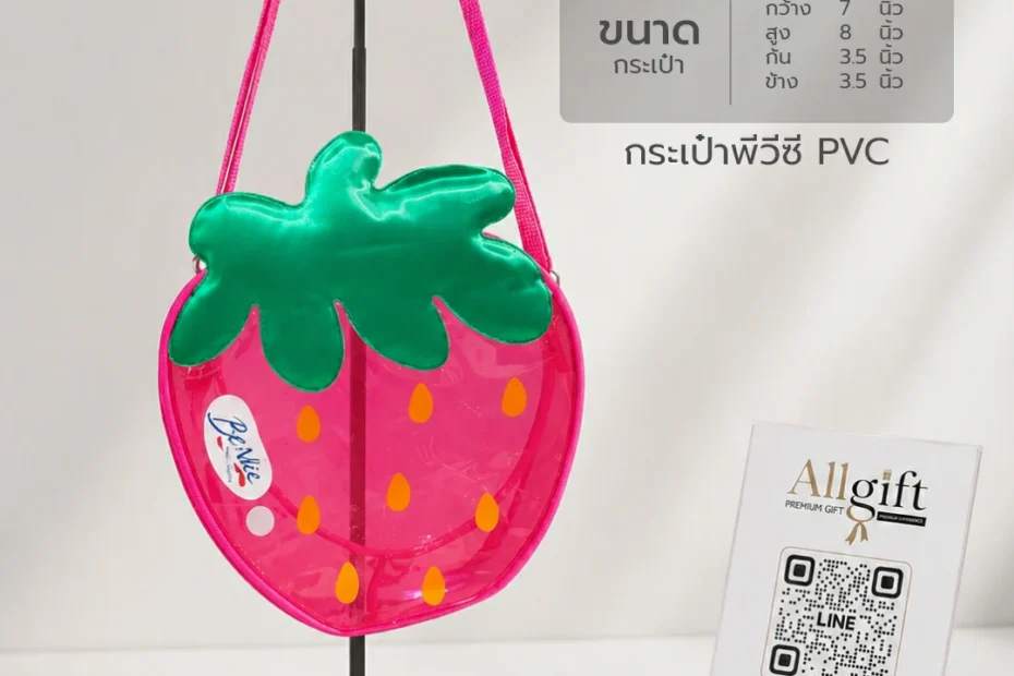 กระเป๋า PVC ใส คุณภาพสูง สำหรับงานอีเวนต์และของแจกองค์กร