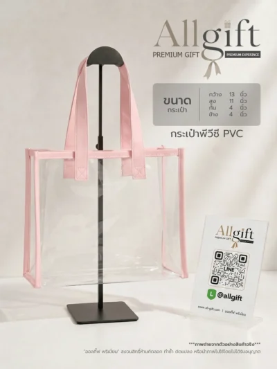 กระเป๋า PVC ใส สำหรับงานสัมมนา งานแสดงสินค้า และอีเวนต์