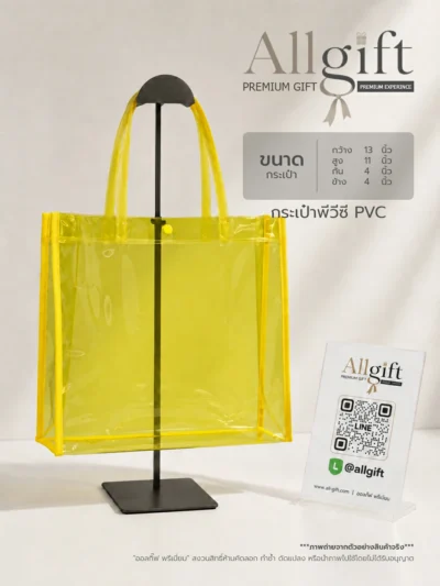 กระเป๋า PVC ราคาส่ง รับผลิตจำนวนมาก พร้อมโลโก้