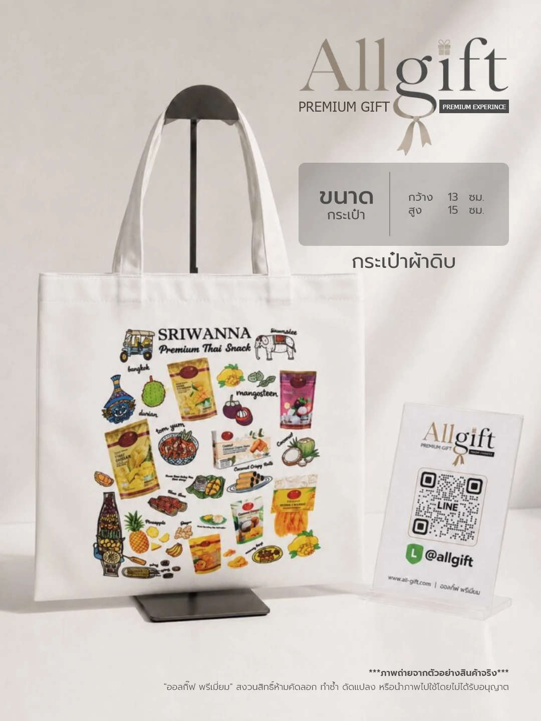 กระเป๋าผ้าดิบ สินค้าพรีเมี่ยม โปรโมทแบรนด์