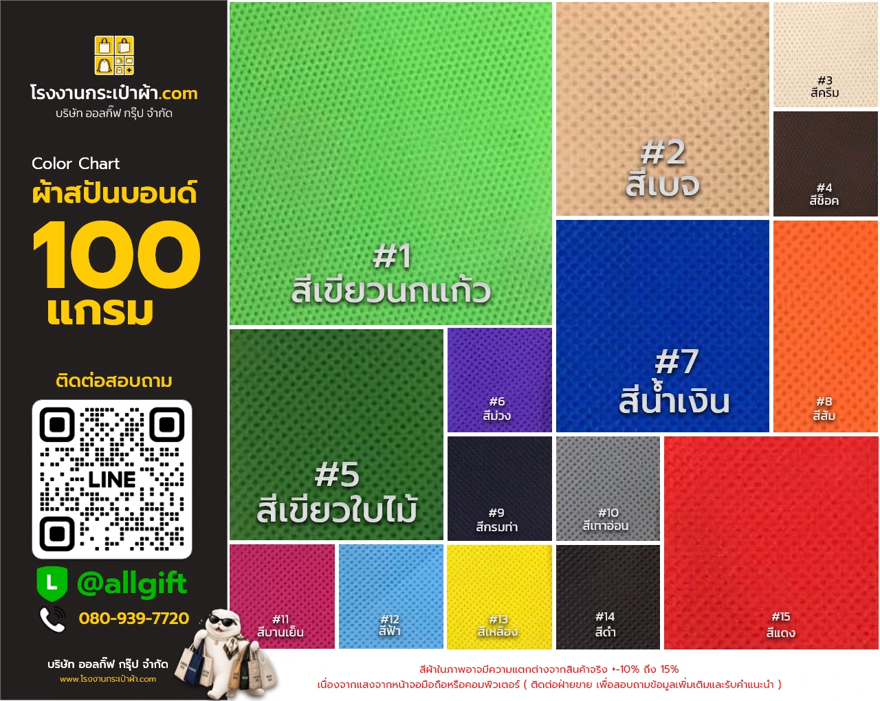 ผ้าสปันบอนด์ (100 แกรม)
