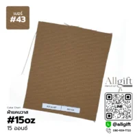 ผ้าแคนวาส 15 ออนซ์ (เบจ เบอร์ #43) ผ้าแคนวาส 15 ออนซ์ (เบจ เบอร์ #43)