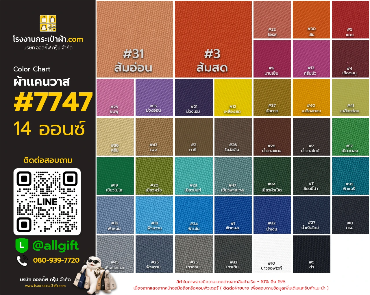 ผ้าแคนวาส #7747 (14 ออนซ์)
