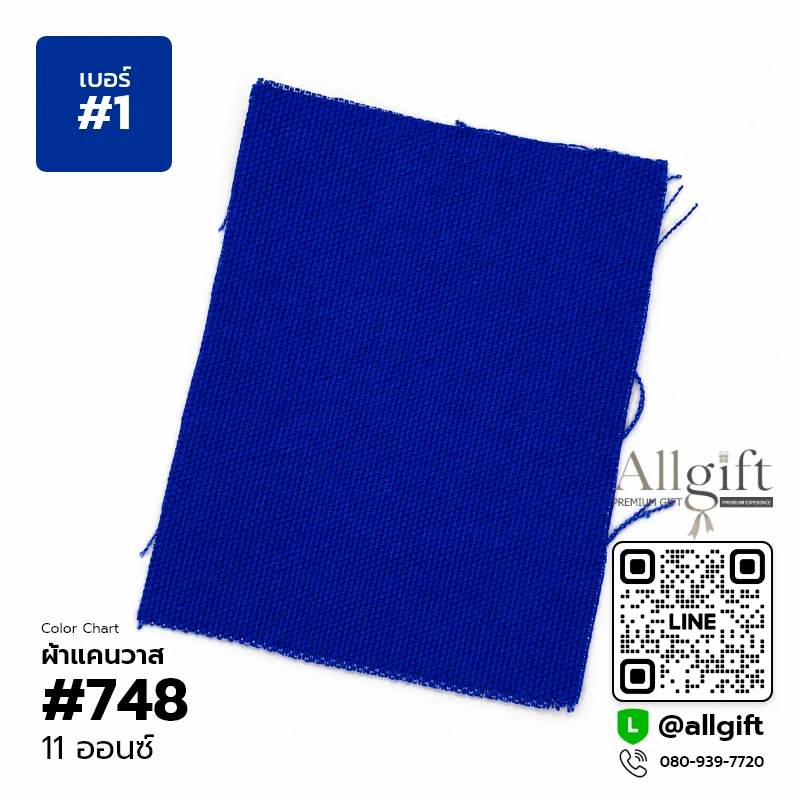 ผ้าแคนวาส 11 ออนซ์ (เบอร์ #1)
