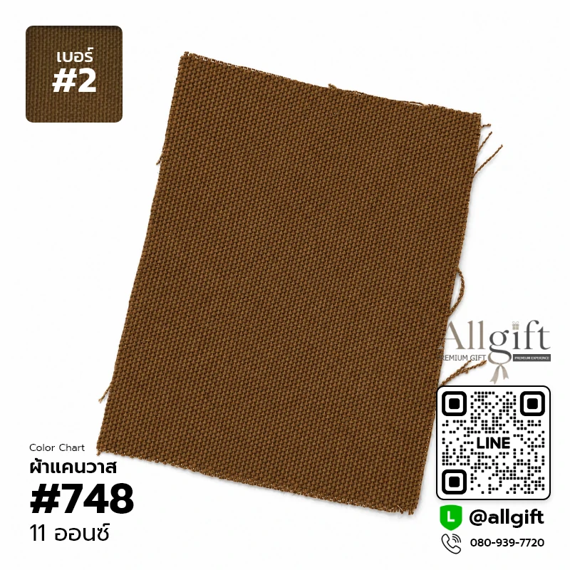 ผ้าแคนวาส 11 ออนซ์ (เบอร์ #2)