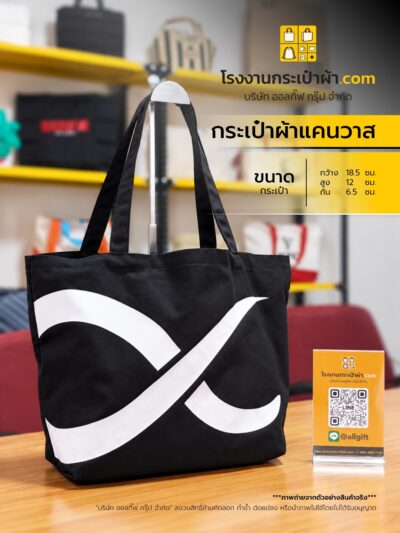 กระเป๋าผ้าแคนวาส สกรีนโลโก้